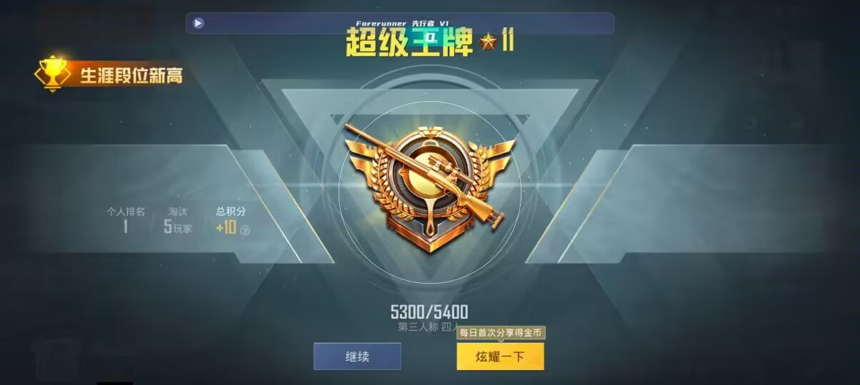 和平精英先行者透视直装 - ios下载安装包怎么安装辅助预览图